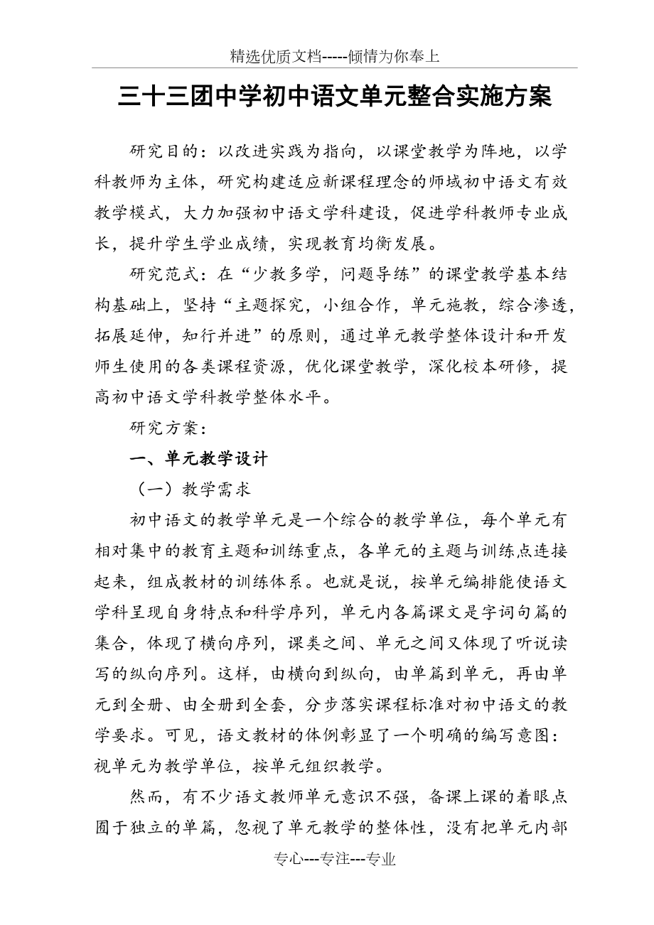 初中语文单元整合实施方案(共15页)_第1页