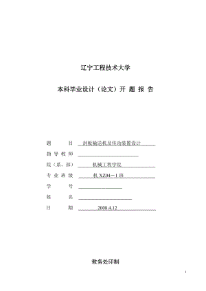 開題報告-中單鏈刮板輸送機(jī)及傳動裝置設(shè)計