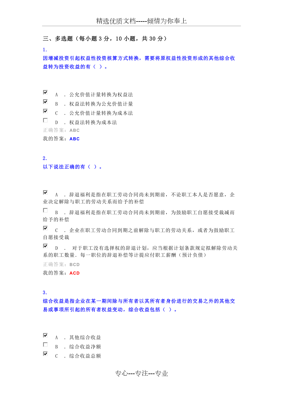 会计从业继续教育多选(共22页)_第1页