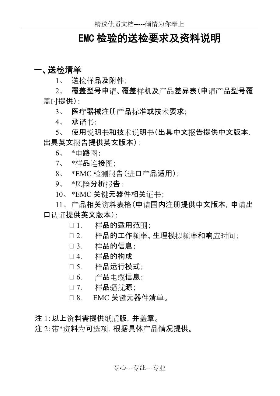 EMC检验的送检要求及资料说明(共18页)_第1页