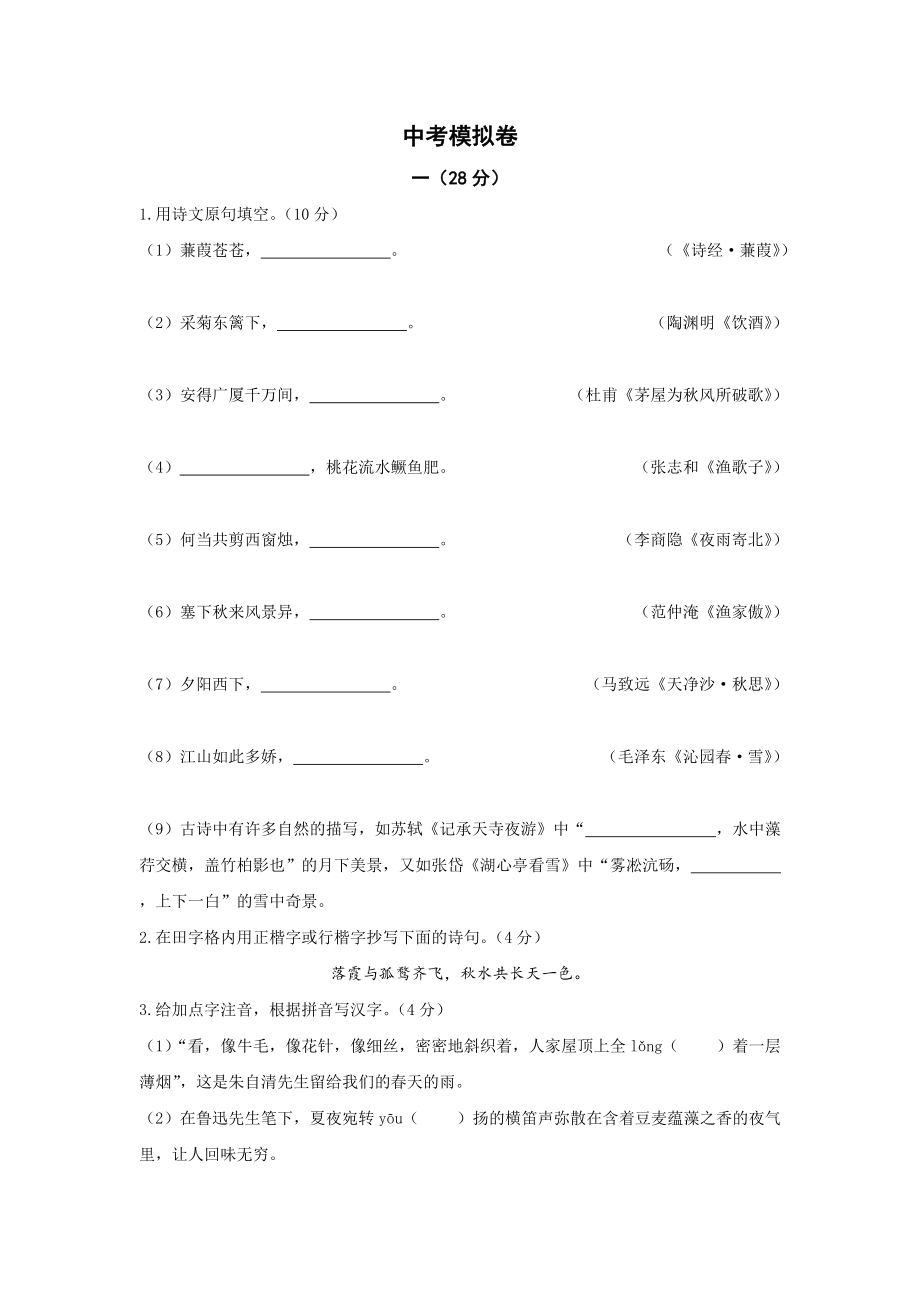 初三语文中考模拟卷_第1页