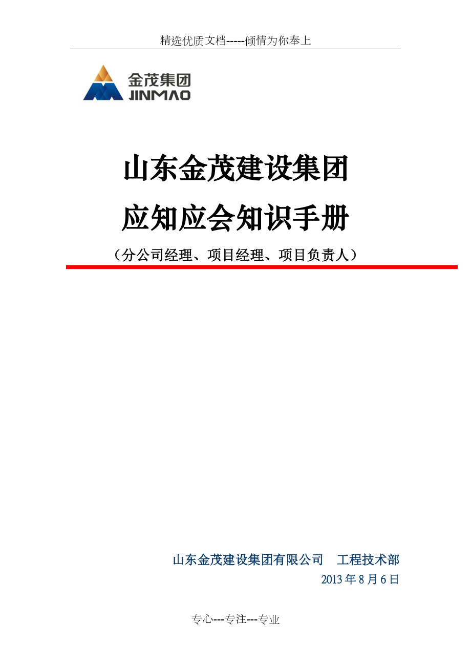 分公司经理、项目经理、项目负责人(共20页)_第1页