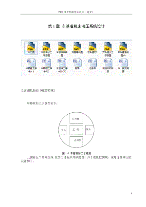 轴向柱塞泵泵体加工生产线专机及主辅助设备(车基准机床及双头镗床液压系统设计)