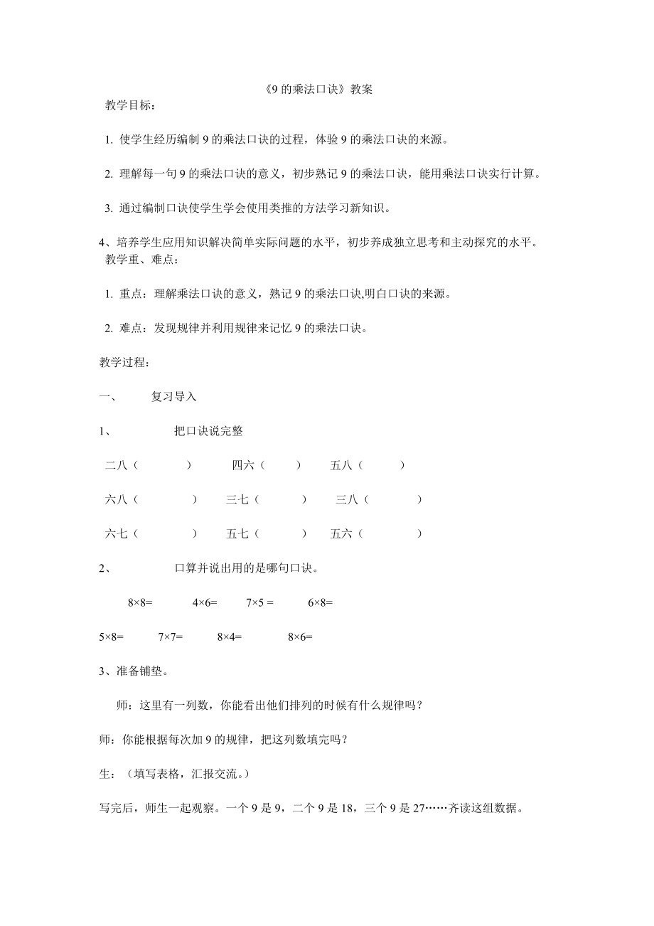 《9的乘法口訣》教案_第1頁