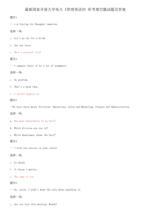 國家開放大學電大《管理英語3》形考填空題試題及答案