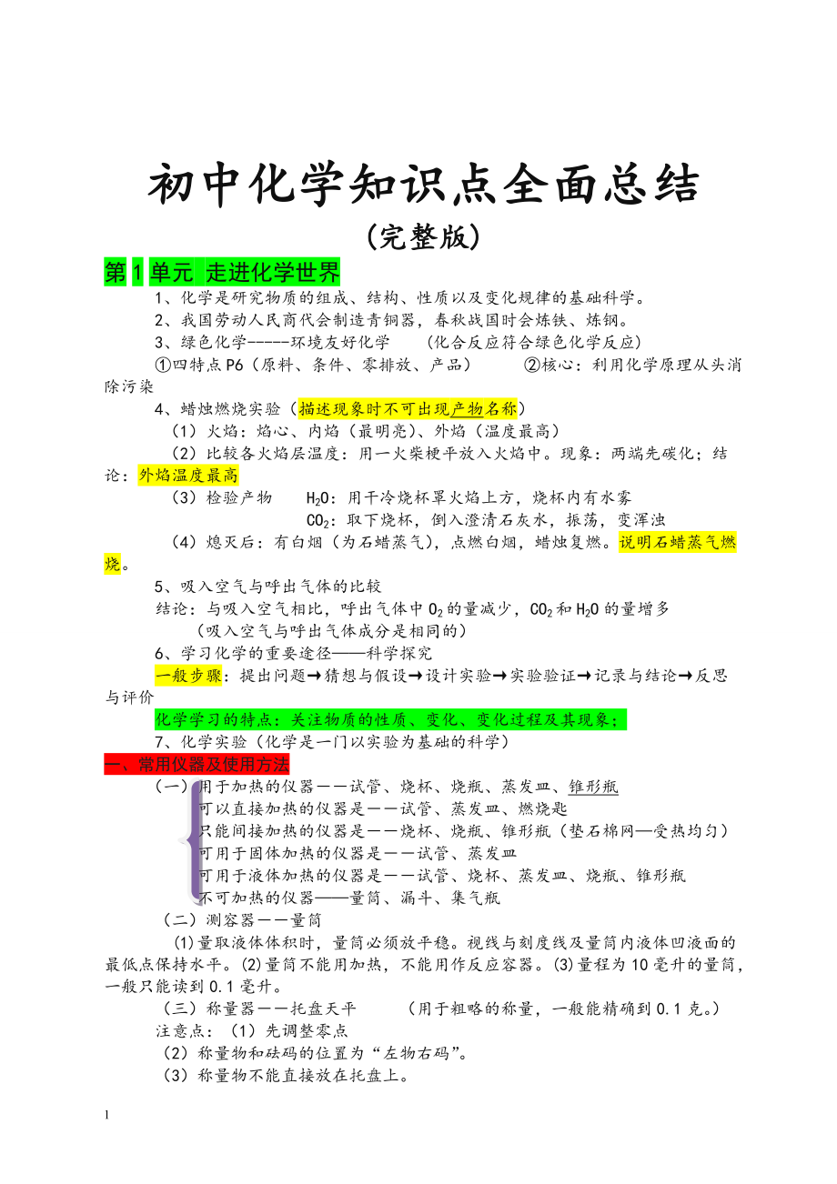 初三化学知识点总结归纳完整版