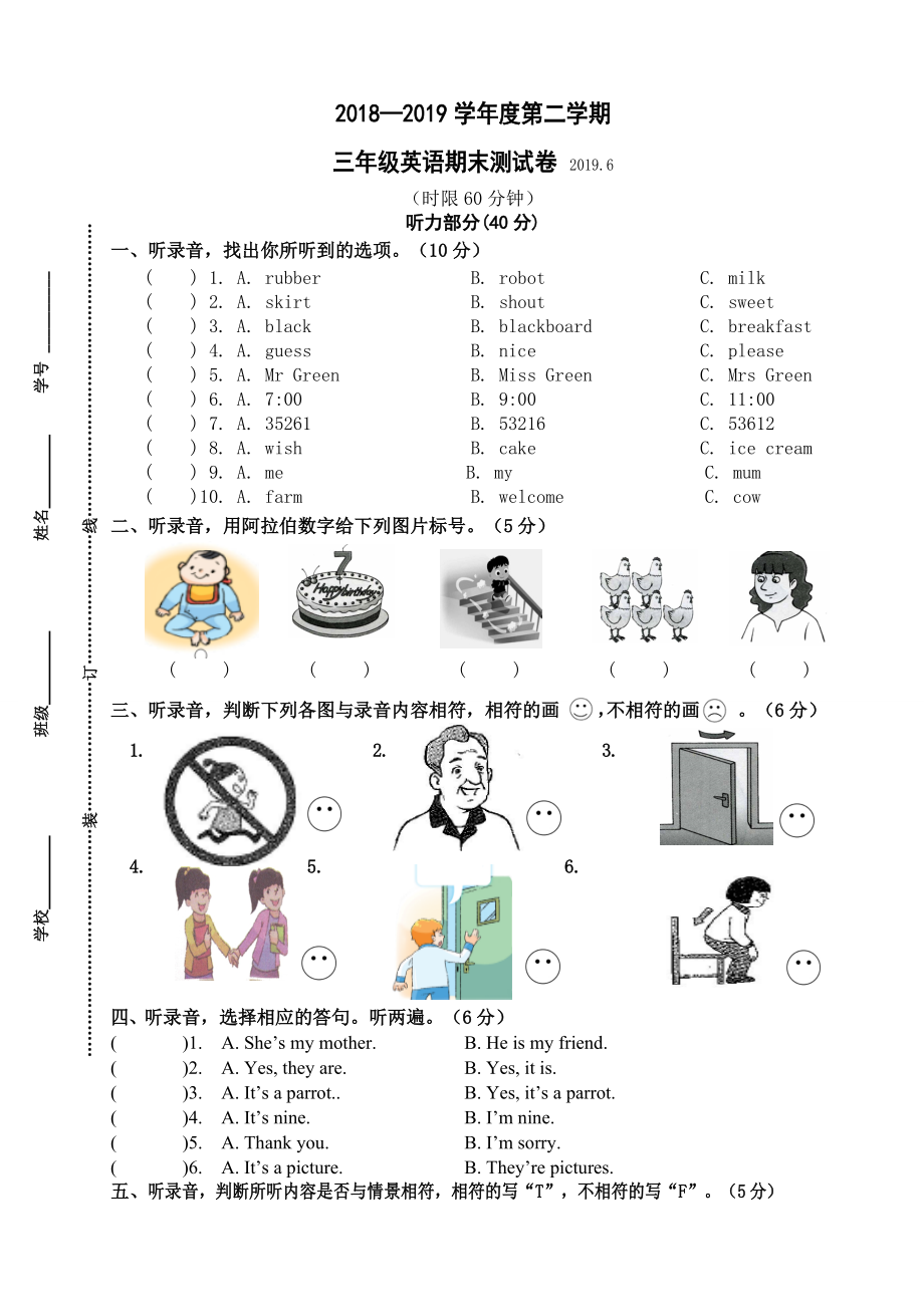 2019年譯林版牛津英語三年級下冊期末試卷_第1頁