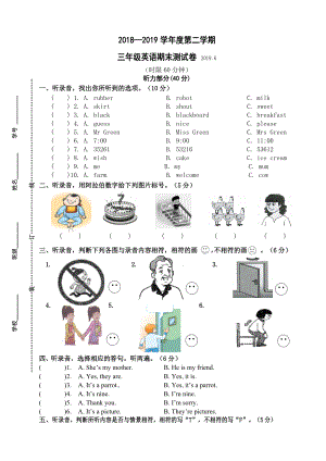 2019年譯林版牛津英語三年級下冊期末試卷