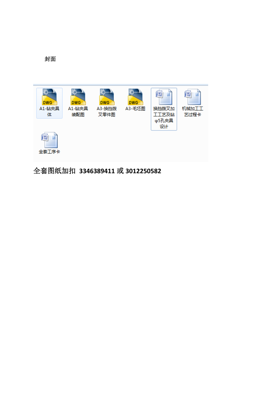 機(jī)械制造技術(shù)課程設(shè)計(jì)-換擋撥叉加工工藝及鉆φ5孔夾具設(shè)計(jì)_第1頁(yè)