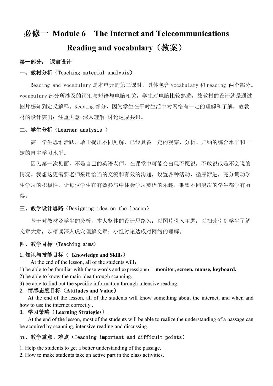 Module 6 The Internet and TelecommunicationsReading and vocabulary（教案）_第1頁