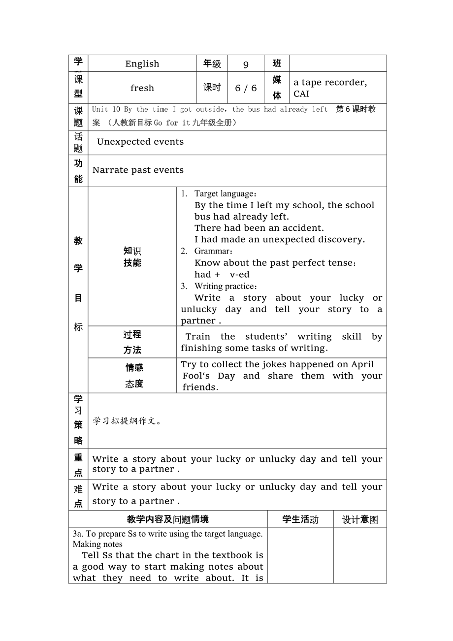 Unit 10 By the time I got outsidethe bus had already left第6課時(shí)教案 （人教新目標(biāo)Go for it九年級(jí)全冊(cè)）_第1頁(yè)