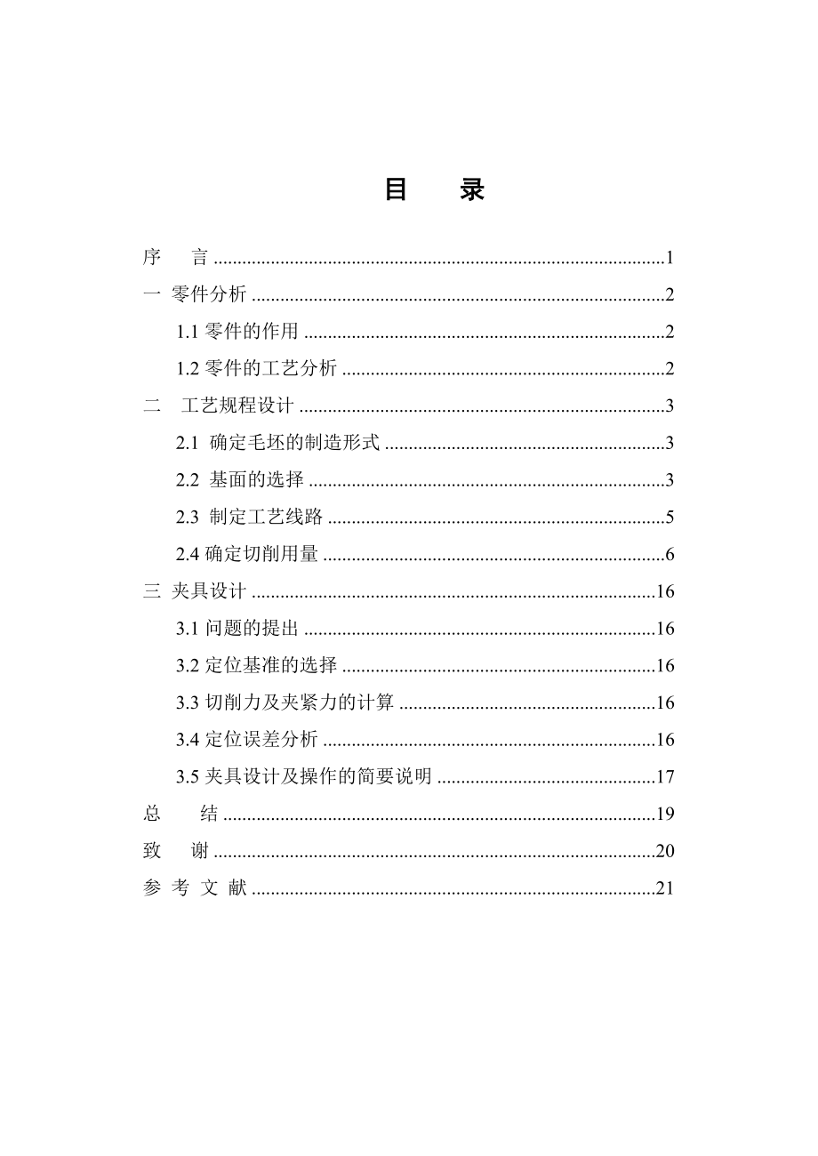 箱體1加工工藝及工序45車Φ310孔和Φ185孔夾具設(shè)計(jì)_第1頁(yè)