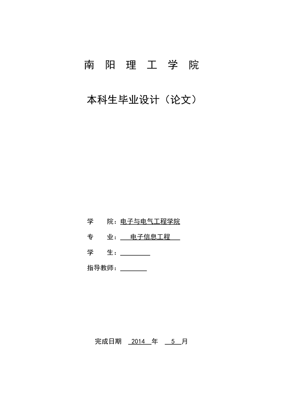 智能三维空间姿态解算系统设计与实现毕业设计说明书_第1页