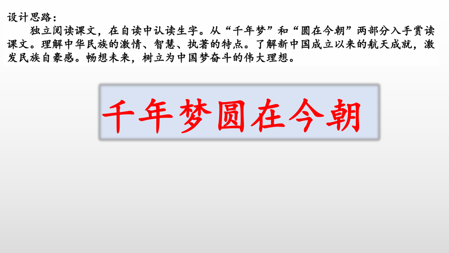 四年級下冊語文課件 8千年圓夢在今朝 人教部編版(PPT23頁)_第1頁