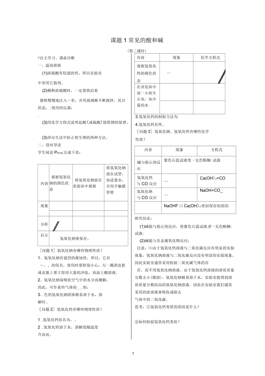 九年级化学下册第十单元酸和碱课题1常见的酸和碱(第3课时)习题(新版)新人教版_第1页