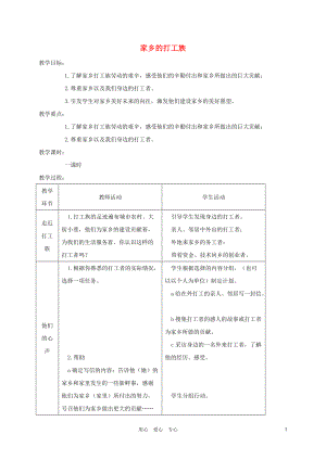 三年級品德與社會 家鄉(xiāng)的打工族教案 教科版