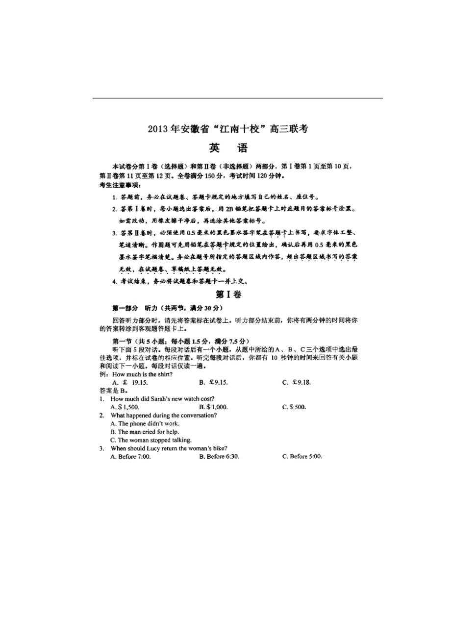 安徽省江南十校2013届高三联考英语试题 扫描版含答案（ 2013高考）_第1页