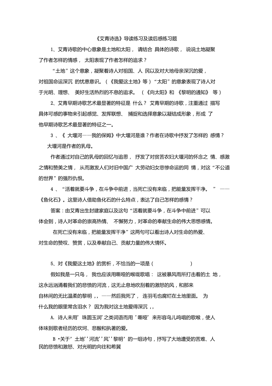 九上《艾青诗选》导读练习及读后感_第1页