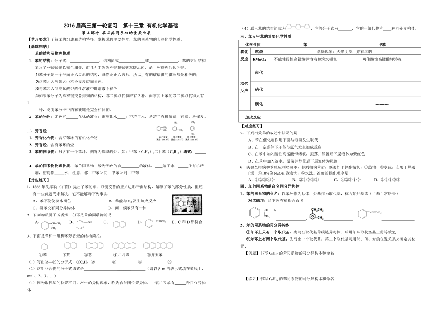 2016届高三第一轮复习 第十三章 有机化学基础_第1页