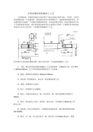 介紹活塞桿的機(jī)械加工工藝