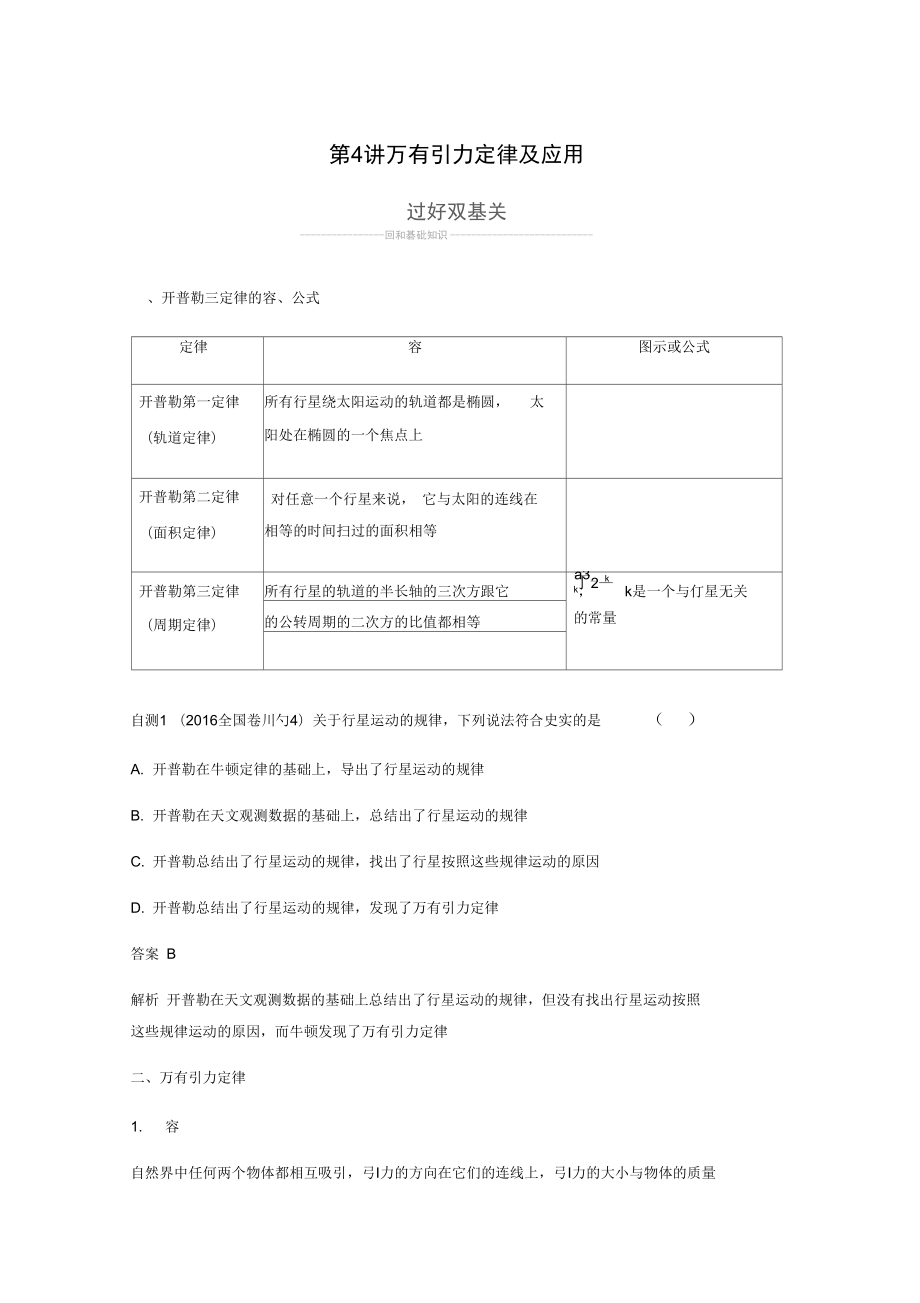 万有引力定律及应用_第1页