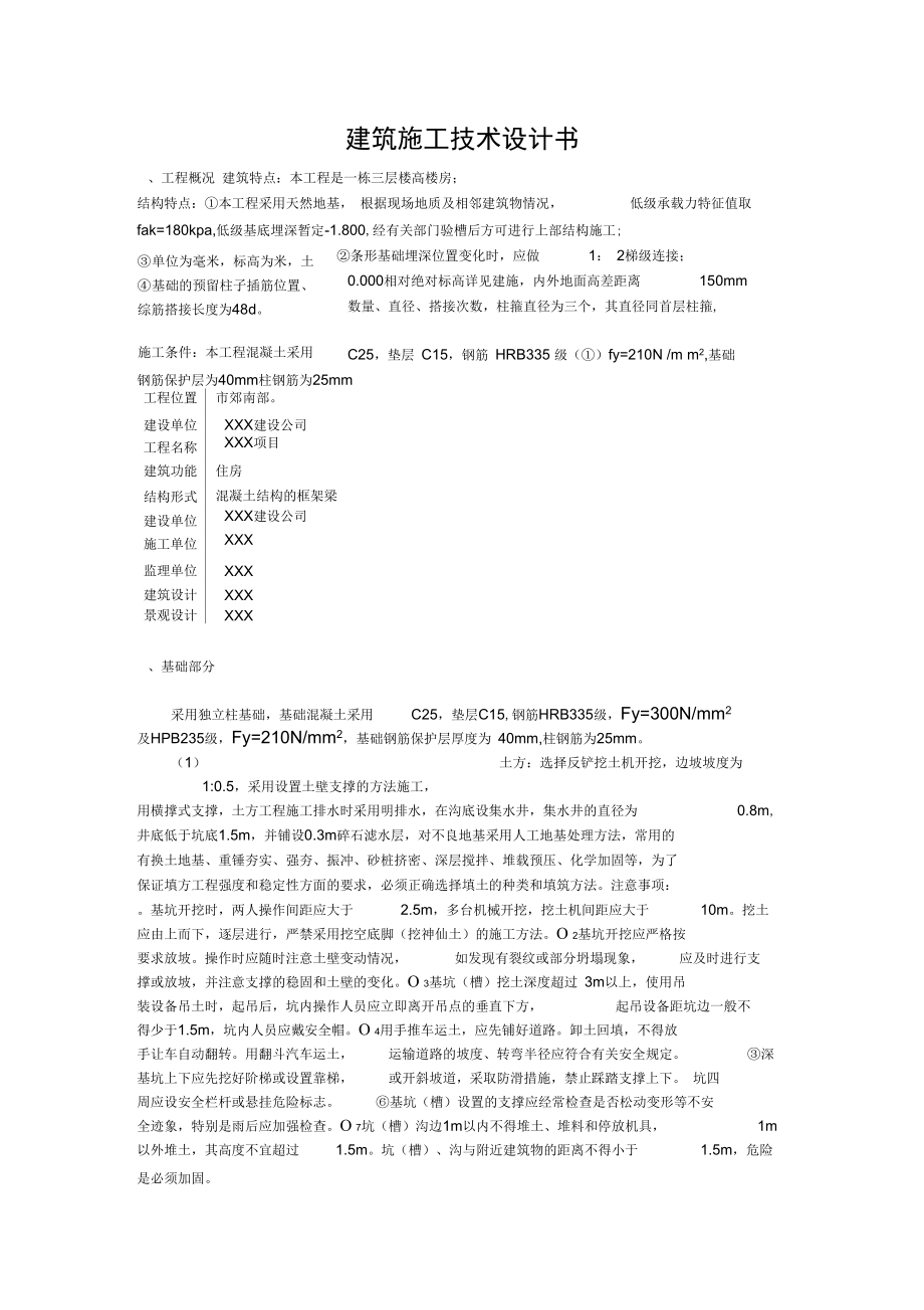 建筑施工技术设计_第1页