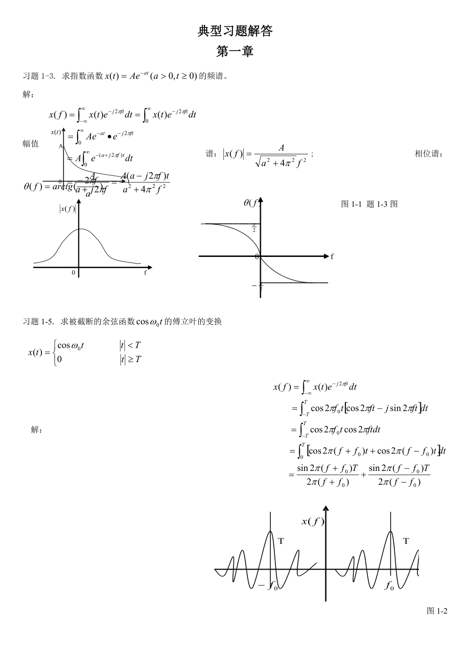 《工程測試技術(shù)》1-5章典型習(xí)題解答_第1頁