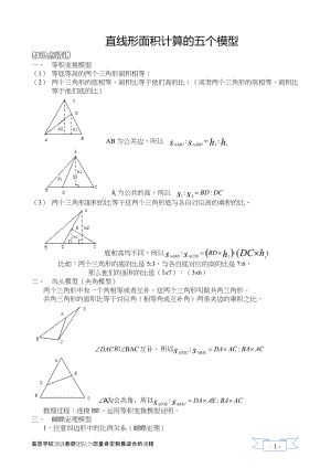 五年級奧數(shù) 五個幾何模型