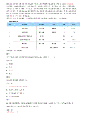 國家開放大學(xué)電大專科《農(nóng)科基礎(chǔ)化學(xué)》網(wǎng)絡(luò)核心課形考網(wǎng)考作業(yè)及答案