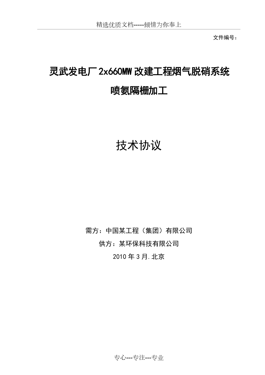 喷氨格栅制作技术协议(共11页)_第1页