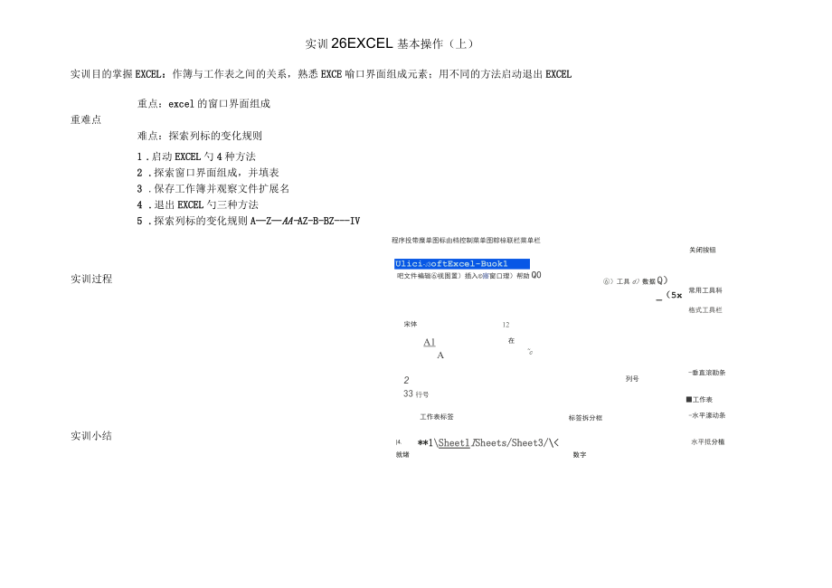 中职计算机应用基础实训课教案第五章_第1页