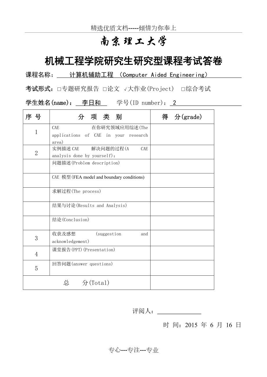 有限元分析报告(共12页)_第1页