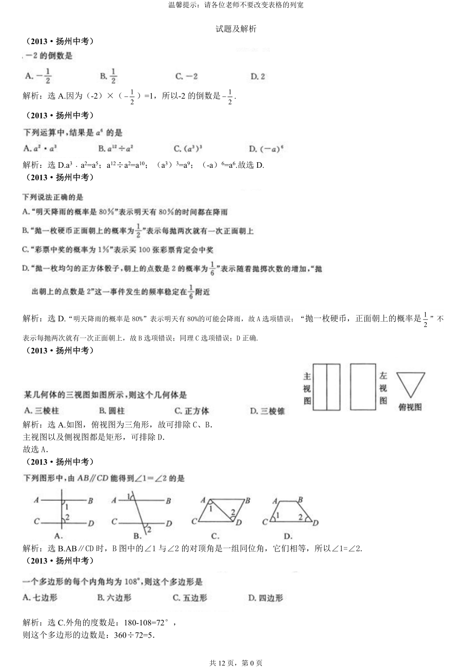 2013扬州中考数学试题及详细解析_第1页