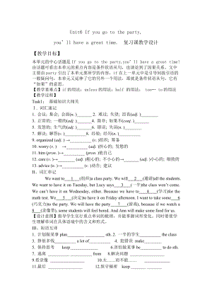 Unit6 If you go to the party教學(xué)設(shè)計(jì)