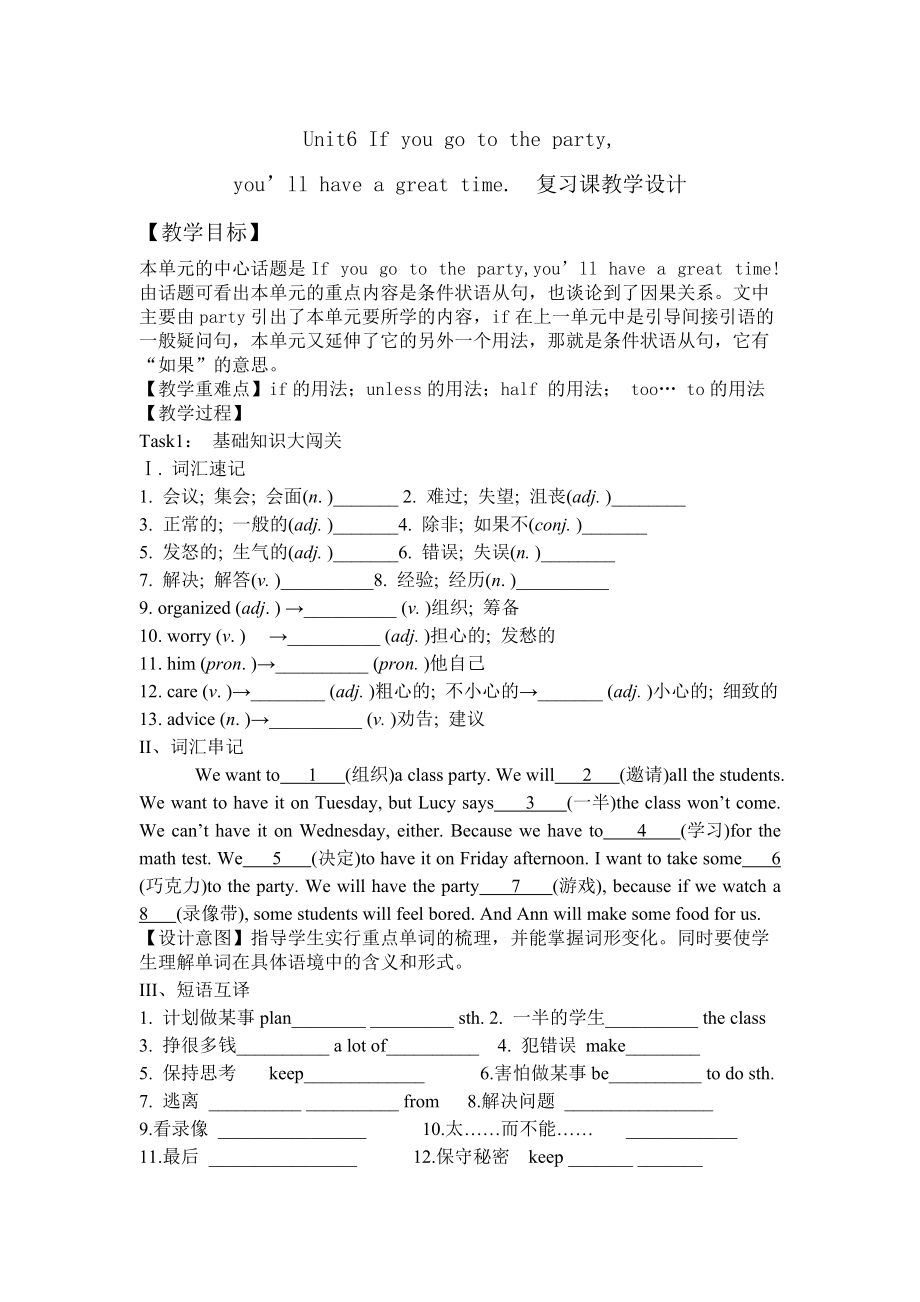 Unit6 If you go to the party教學(xué)設(shè)計(jì)_第1頁