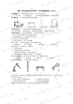 《第一單元走進(jìn)化學(xué)世界》中考試題集錦(2010)