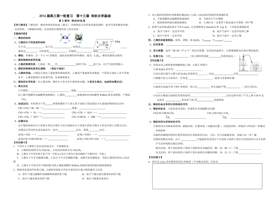 2016屆高三第一輪復(fù)習(xí)第十三章 有機(jī)化學(xué)基礎(chǔ)_第1頁