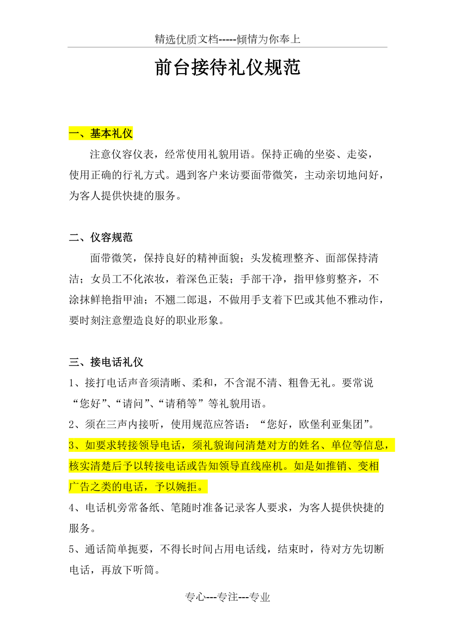 公司前台接待礼仪(共4页)_第1页