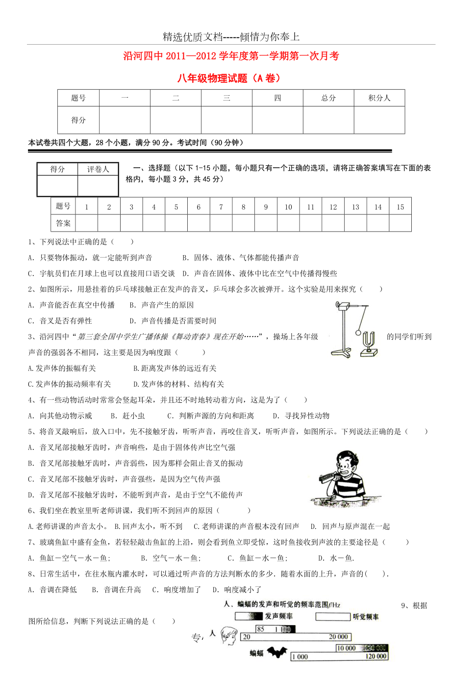 沿河四中20112012年度第一学期第一次月考(共5页)_第1页