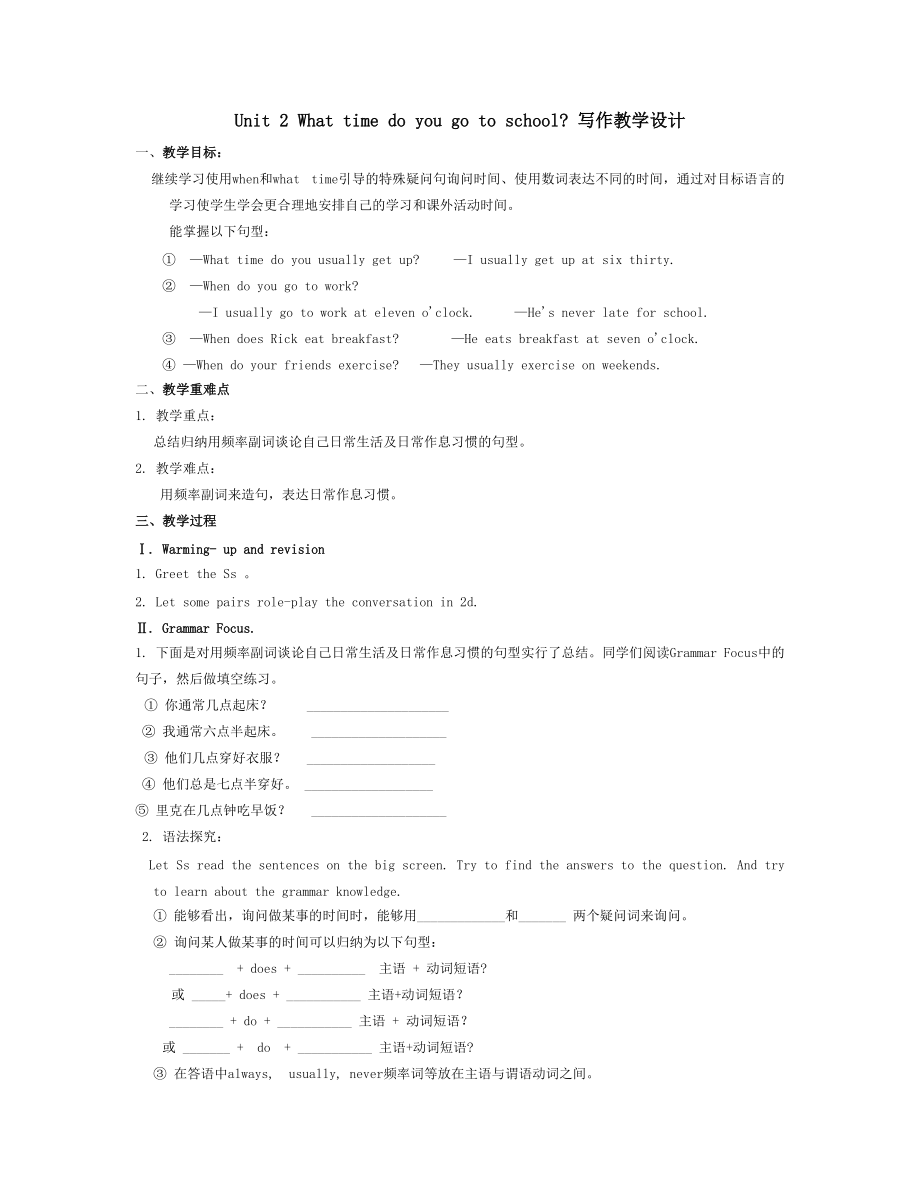 Unit 2 What time do you go to school俊 寫作教學(xué)設(shè)計_第1頁