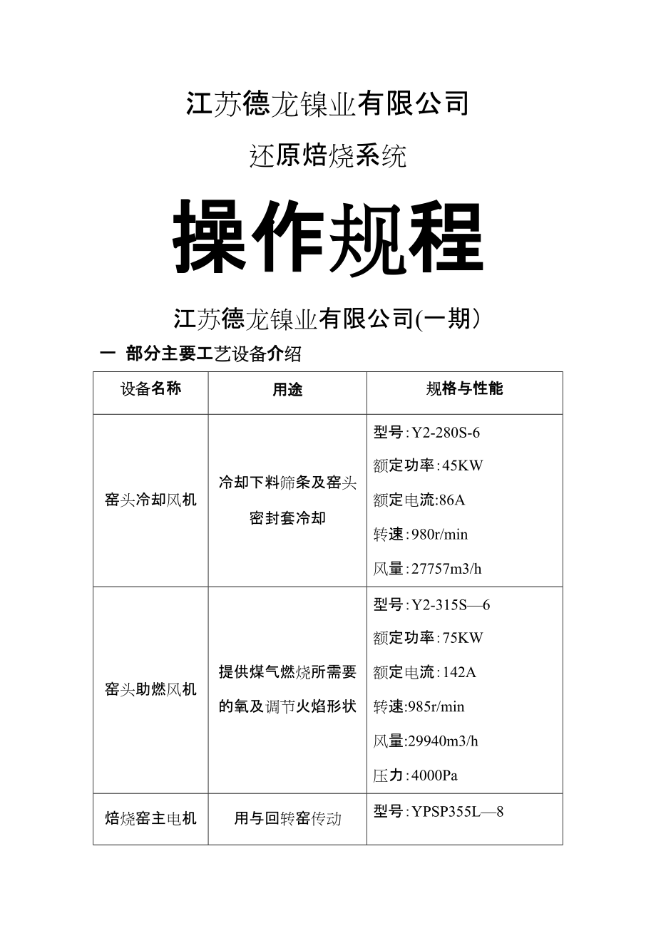 回转窑安全操作规程_第1页