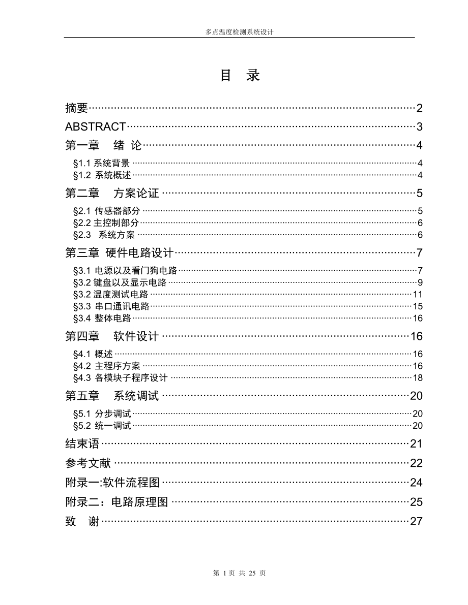 《溫度檢測系統(tǒng)》_第1頁