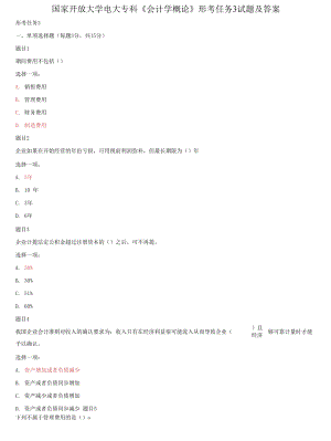 國家開放大學(xué)電大?？啤稌媽W(xué)概論》形考任務(wù)3試題及答案