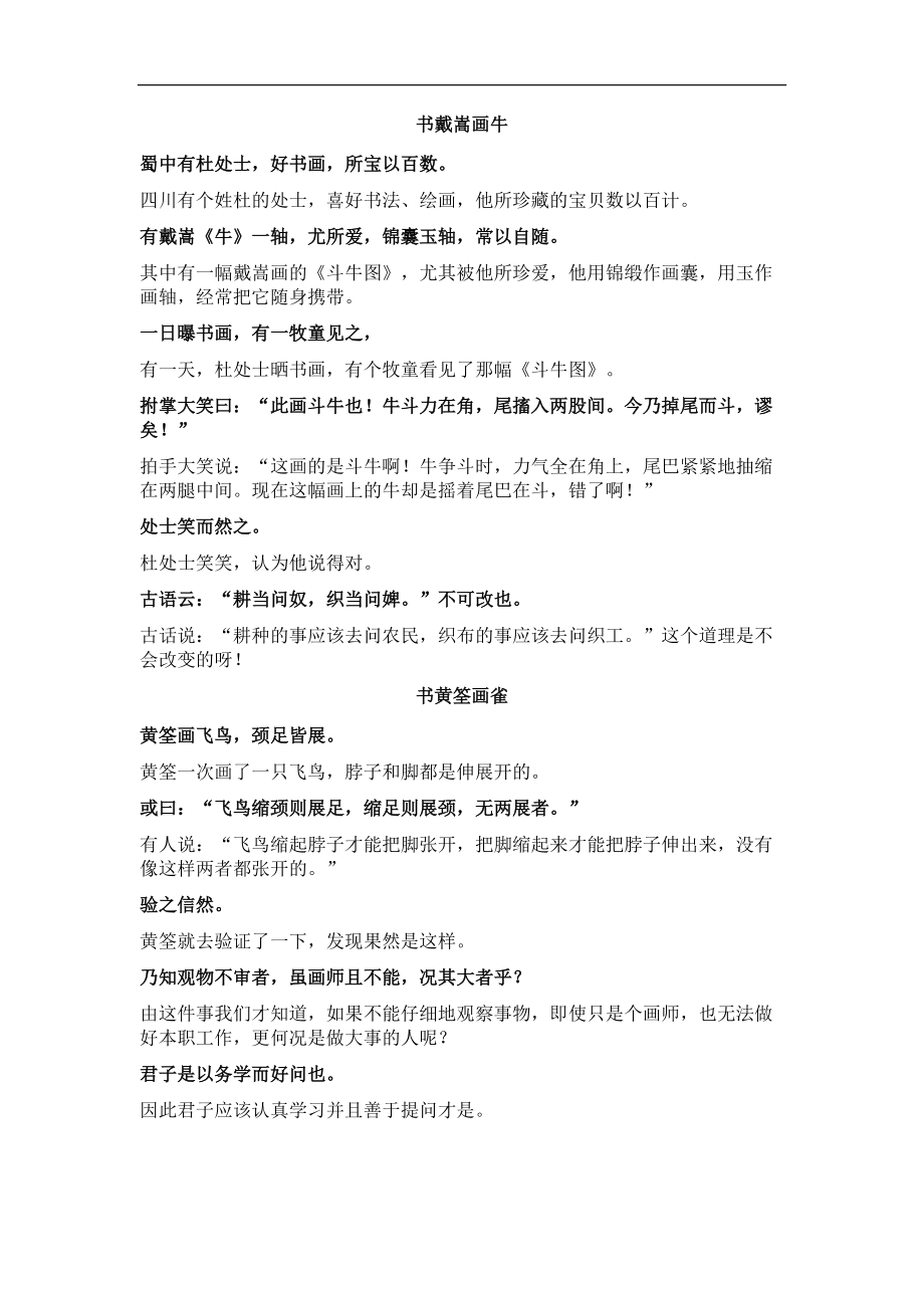 書戴嵩畫牛 譯文_第1頁(yè)