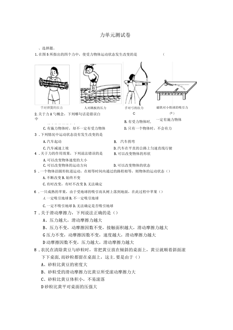 八年级物理力单元测试试卷测试卷及答案_第1页