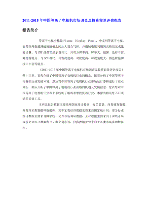 中国等离子电视机市场调查报告