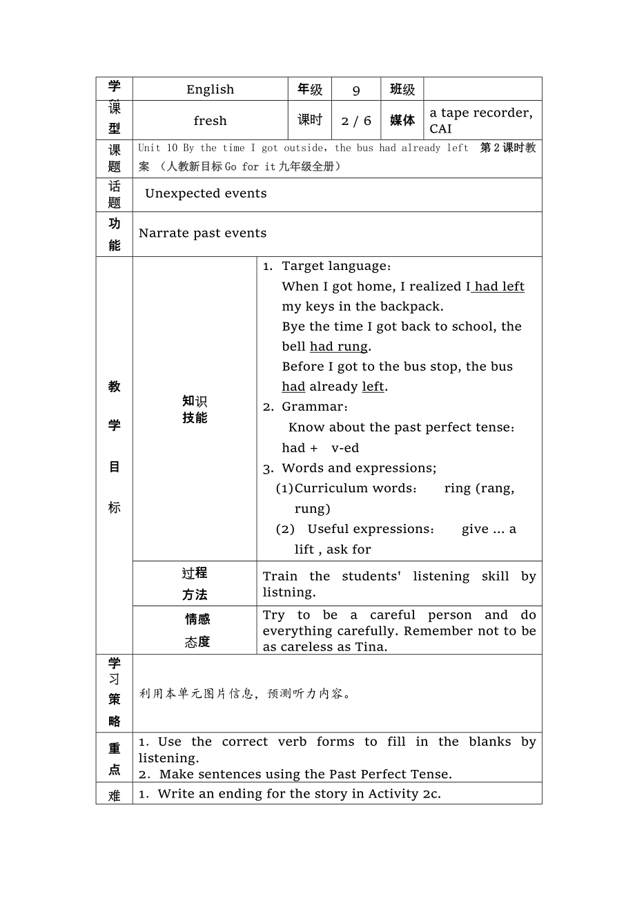 Unit 10 By the time I got outsidethe bus had already left第2課時教案 （人教新目標Go for it九年級全冊）_第1頁