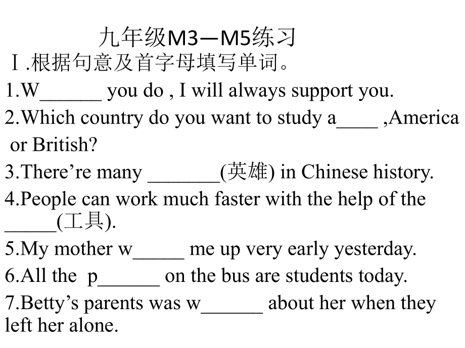 九年级M3—M5练习_第1页