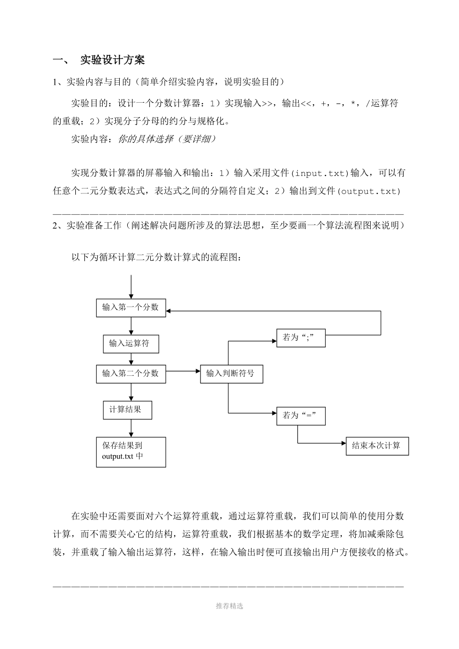 c++分?jǐn)?shù)計算器(含源碼)_第1頁