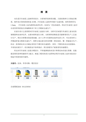 畢業(yè)設(shè)計(jì)（論文）-汽車油泵上蓋復(fù)合模設(shè)計(jì)